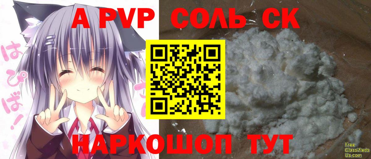 A PVP крисы CK Усолье-Сибирское