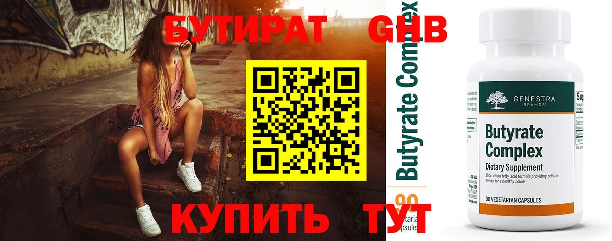 Бутират жидкий экстази  Вход с VPN  Усолье-Сибирское 