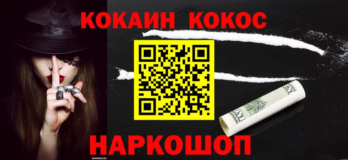 КОКАИН Columbia  закладки  Усолье-Сибирское  Вход с VPN  Cocaine 99%  Кокаин 
