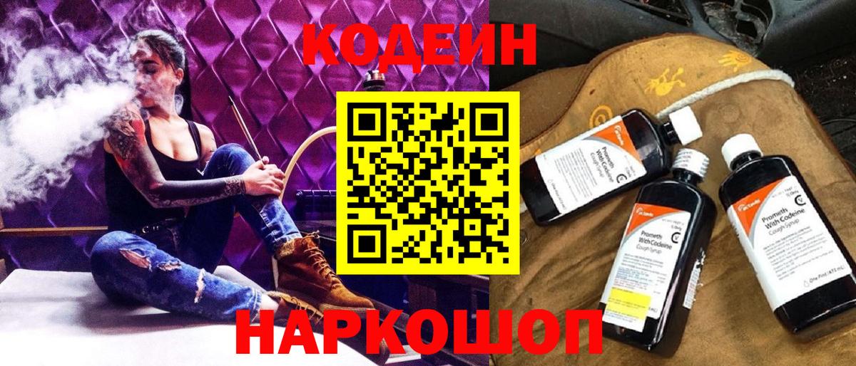 Кодеин Purple Drank Усолье-Сибирское