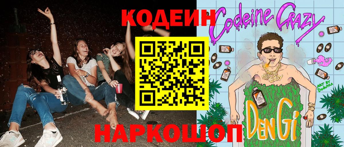 Усолье-Сибирское  Кодеин напиток Lean (лин)  Вход с VPN  Кодеин напиток Lean (лин) 