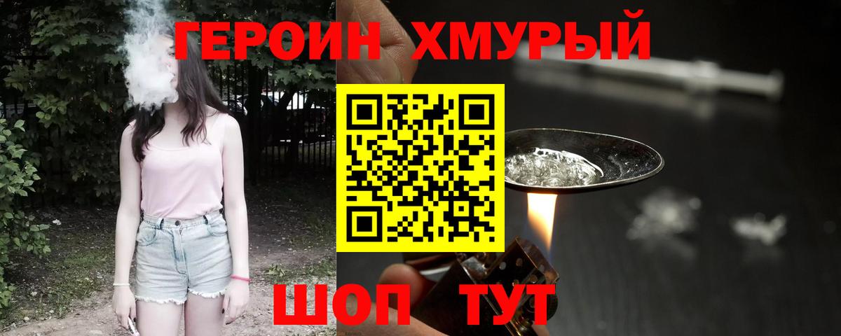 ГЕРОИН Афган  Вход с VPN  Усолье-Сибирское 