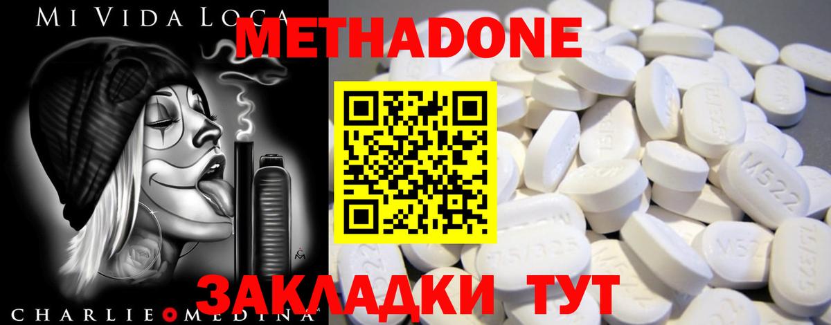 МЕТАДОН methadone Усолье-Сибирское